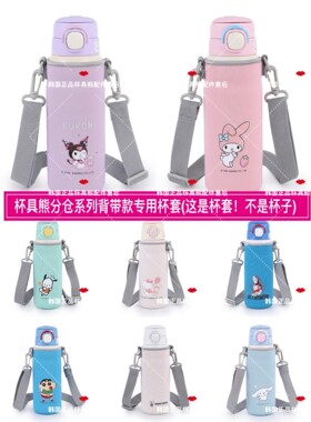 杯具熊530ML分仓儿童学生双饮保温杯专用卡通背带款斜挎杯套配件