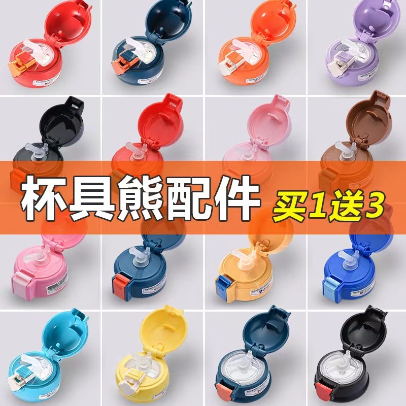 杯具熊BEDDYBEAR儿童配件杯盖