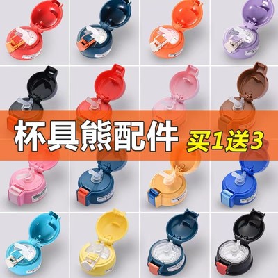 杯具熊BEDDYBEAR儿童配件杯盖