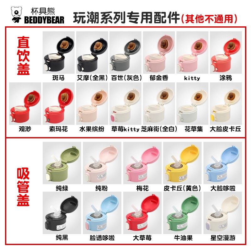 成人保温杯吸嘴beddybear