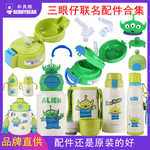 三眼仔保温杯配件正品杯具熊杯盖嘟嘟桶学饮拥抱三眼仔吸管盖吸嘴
