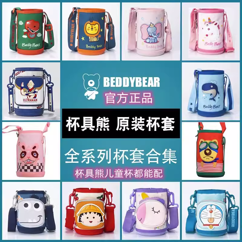杯具熊斜挎可爱水杯套儿童保温杯子保护套通用防摔学生杯子套随身,餐饮具,杯套,淘宝优惠券,粉丝福利购,淘宝优惠卷