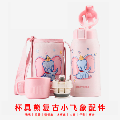 beddybear杯具熊复古小飞象吸管