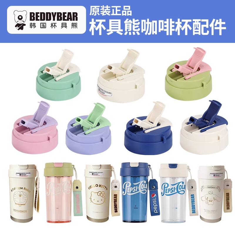 杯具熊保温杯配件原装吸管盖