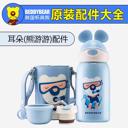 杯具熊硅胶耳朵熊游游保温杯配件吸管盖水杯盖吸嘴密封圈杯套