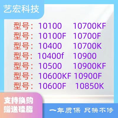 英特尔Intel/英特尔 十代CPU 10100 10400 10700 10900
