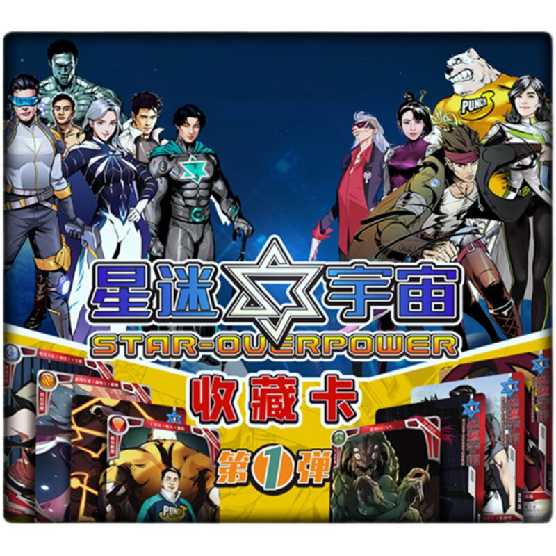【仅展示】万享卡星迷宇宙潮玩收收藏卡牌/卡片