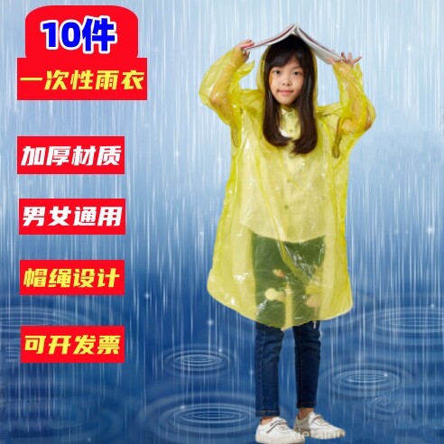 10件儿童加厚一次性雨衣