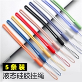 液态硅胶手机挂绳壳短款 腕带吊绳手腕链防丢防摔手绳U盘钥匙水杯