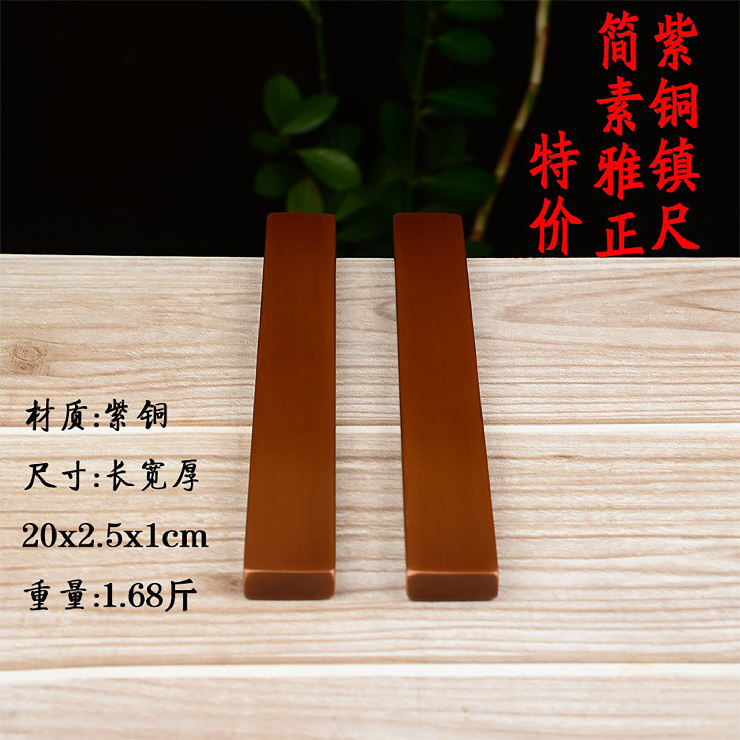 纯铜镇尺纯紫铜纸压镇纸手感沉用料足学生书法书画压纸一对价格