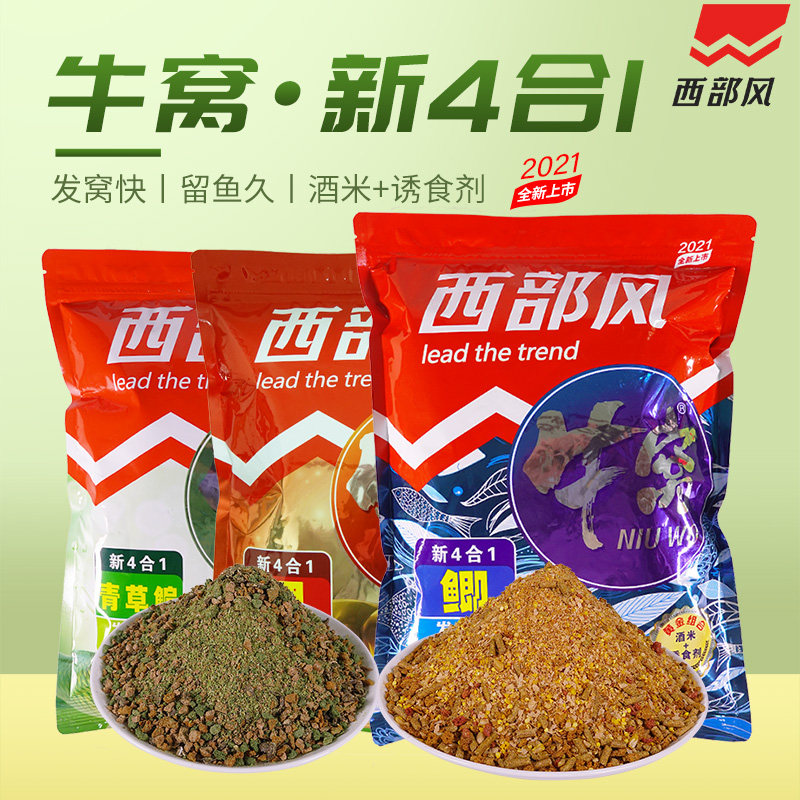 西部风鱼饵牛窝鲫鱼鲤鱼青草鳊4合1底窝料水库野钓江河爆炸饵料