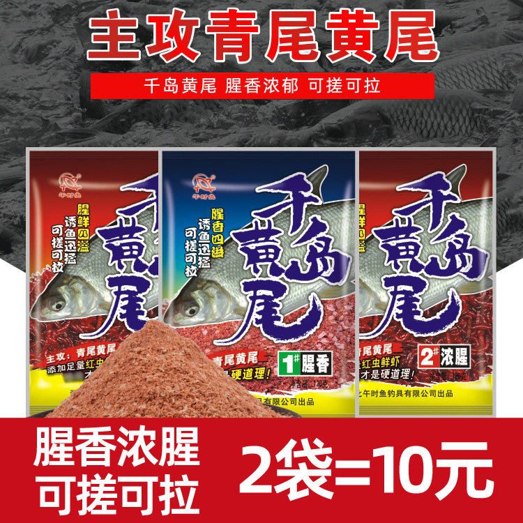 午时鱼千岛黄尾12号浓腥香水库野钓青尾鲴鱼红尾翘嘴红虫鲜腥饵料