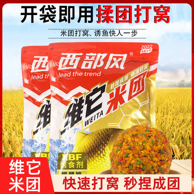 西部风鱼饵维它米团红虫甜薯麝香