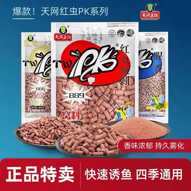 天网鱼饵PK红虫颗粒打窝料野钓图片
