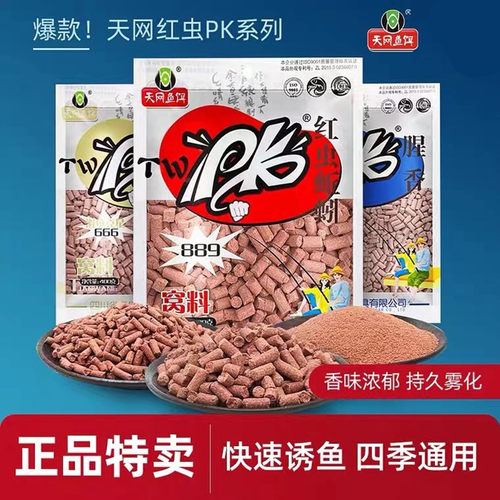 天网鱼饵PK红虫颗粒打窝料野钓