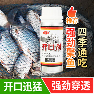 谷道香开口剂诱鱼剂水库野钓鲢鳙鲫鱼鲤鱼草鱼饵料添加剂钓鱼小药