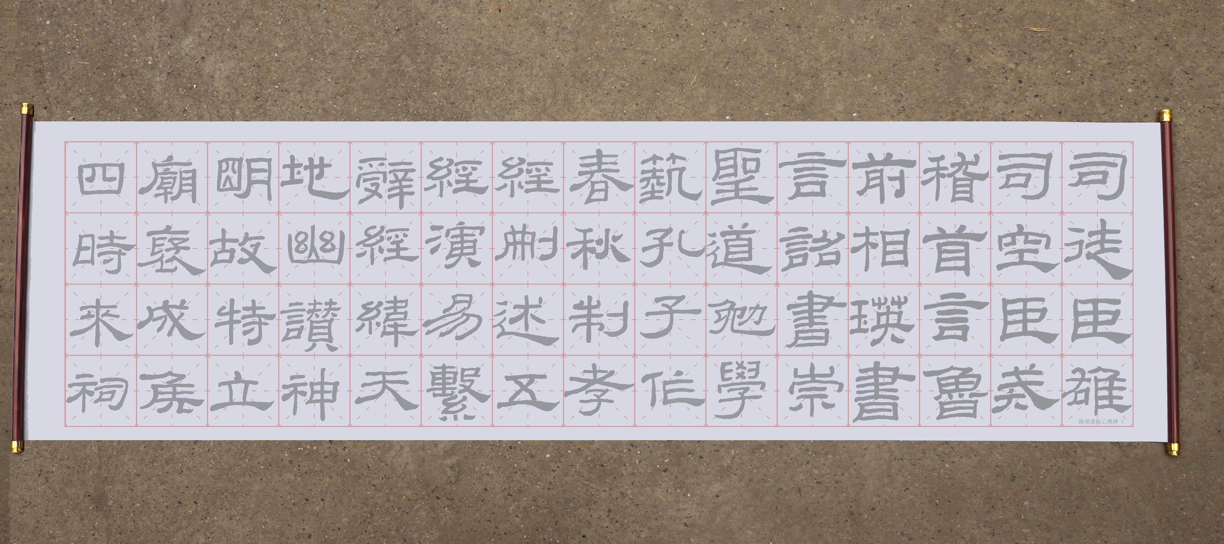 米字格陈身道隶书乙瑛碑水写布书法练字 清水免墨汁万次练习