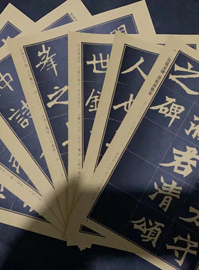 练字帖中学生魏碑体楷书临帖教学