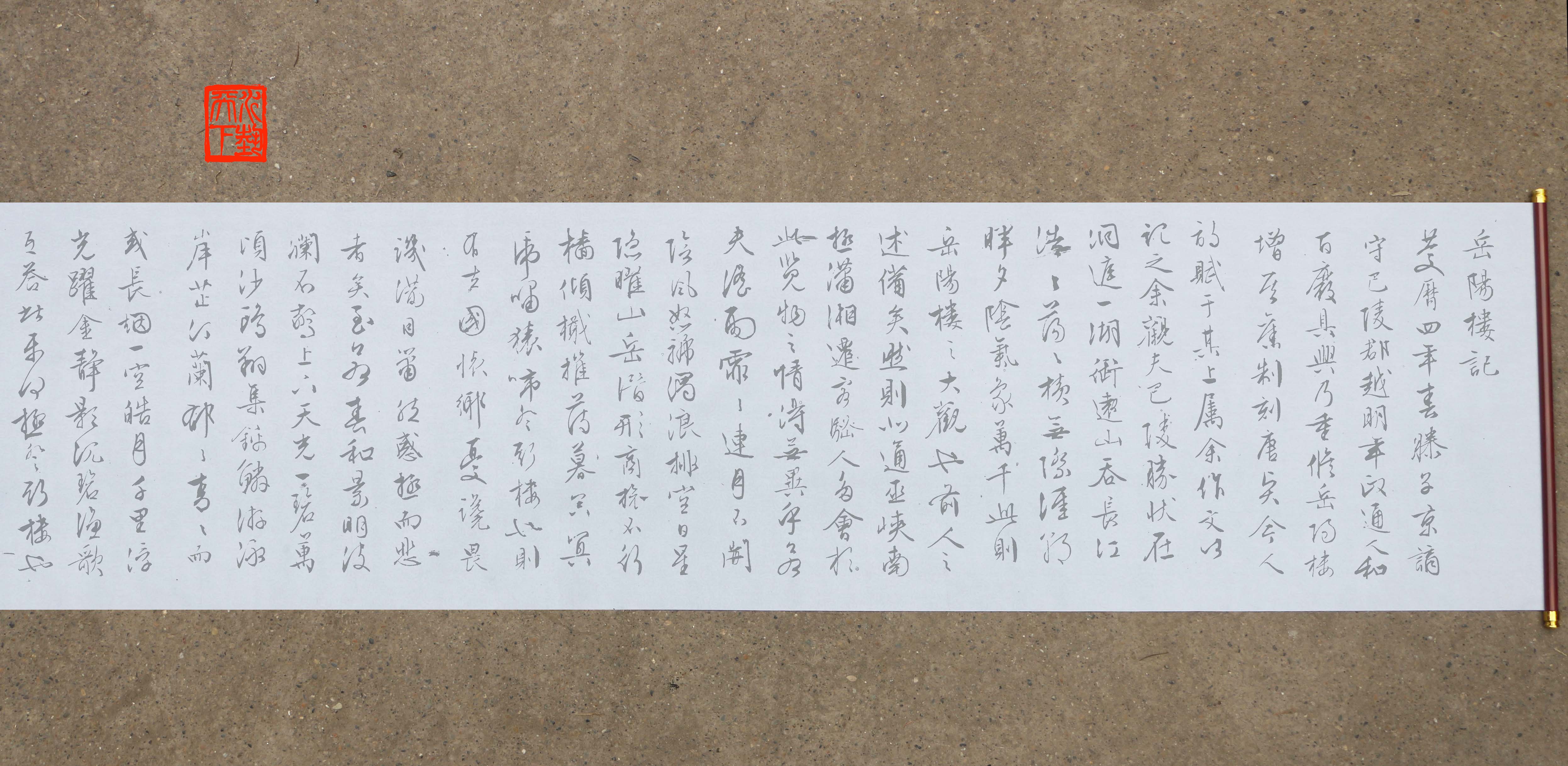 文征明行书岳阳楼记水写布毛笔书法清水仿宣纸万次练字