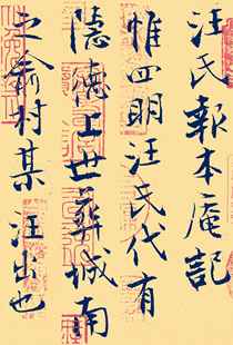 张即之大字汪氏报本庵记练字帖毛笔中学生书法练字教学临写