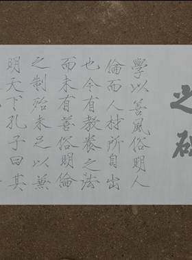 瘦金体大观圣作之碑水写布 清水书写万次练字