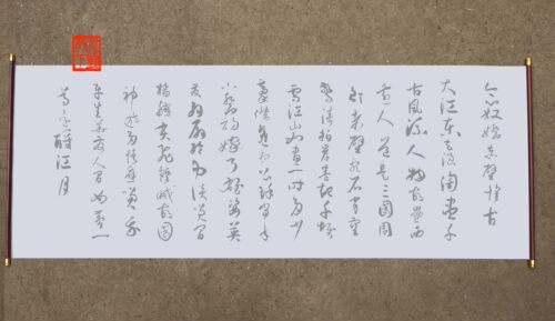孙过庭书谱草书集字赤壁怀古水写布清水万次循环练字帖免纸免墨
