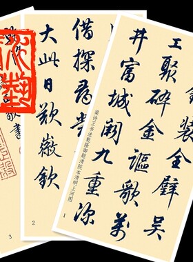 梁诗正题清院本清明上河图+题十八學士圖卷+高学士诗+元人五律诗