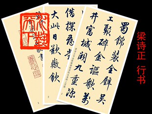 梁诗正题清院本清明上河图+题十八學士圖卷+高学士诗+元人五律诗