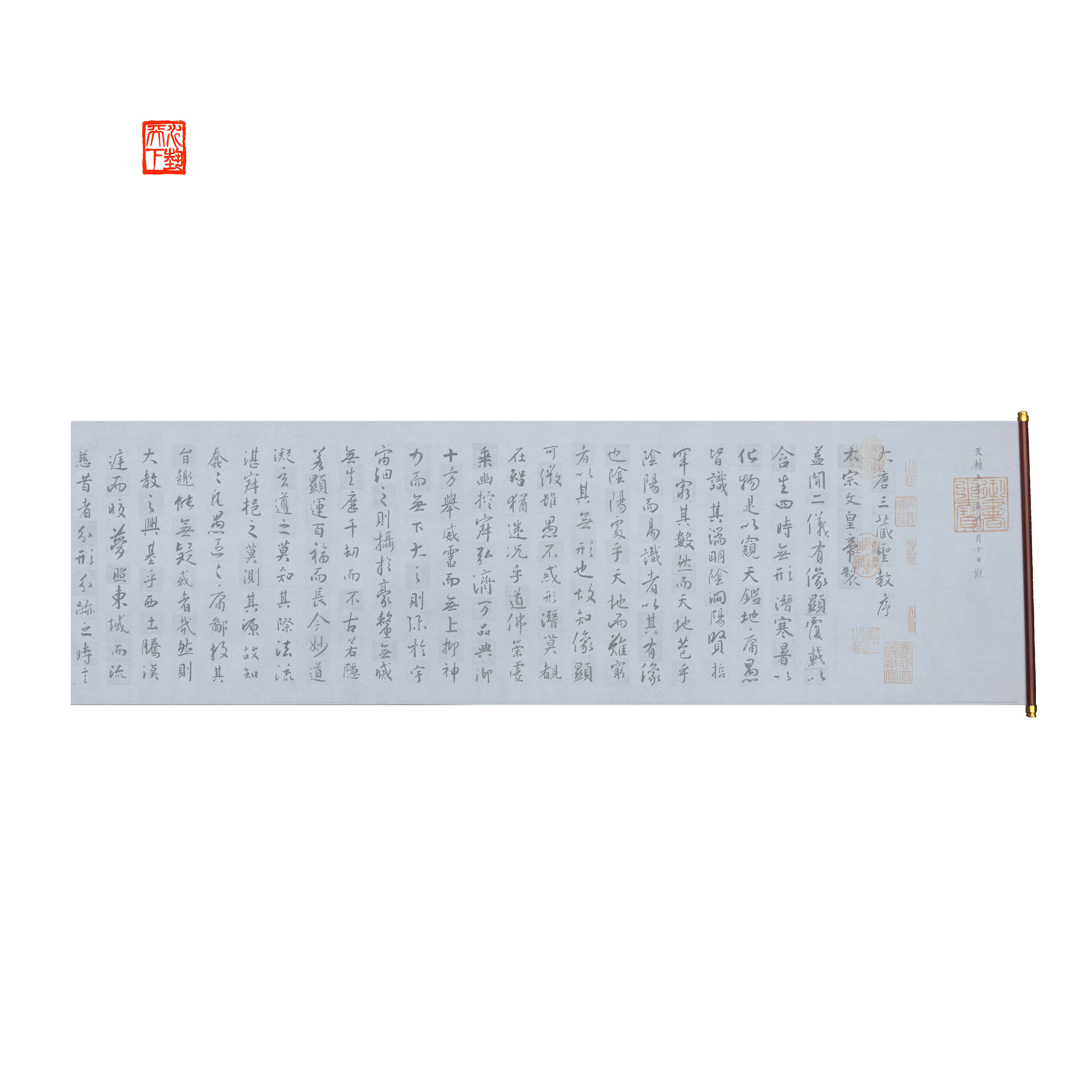 怀仁集王羲之行书圣教序墨迹本台北版本书法清水万次循环水写布图片