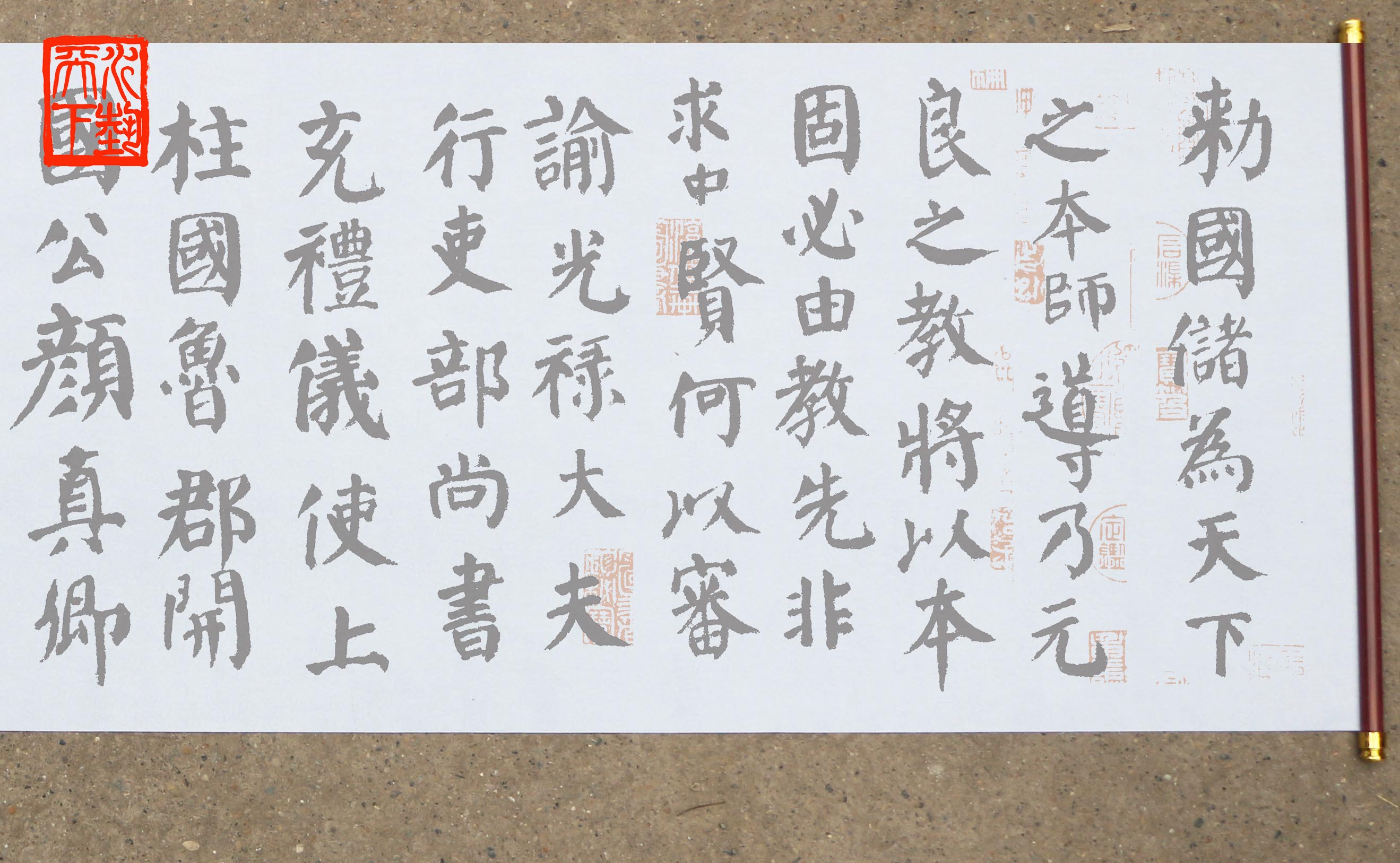 颜真卿颜体大字楷书自书告身帖水写布8厘米字体全文整卷