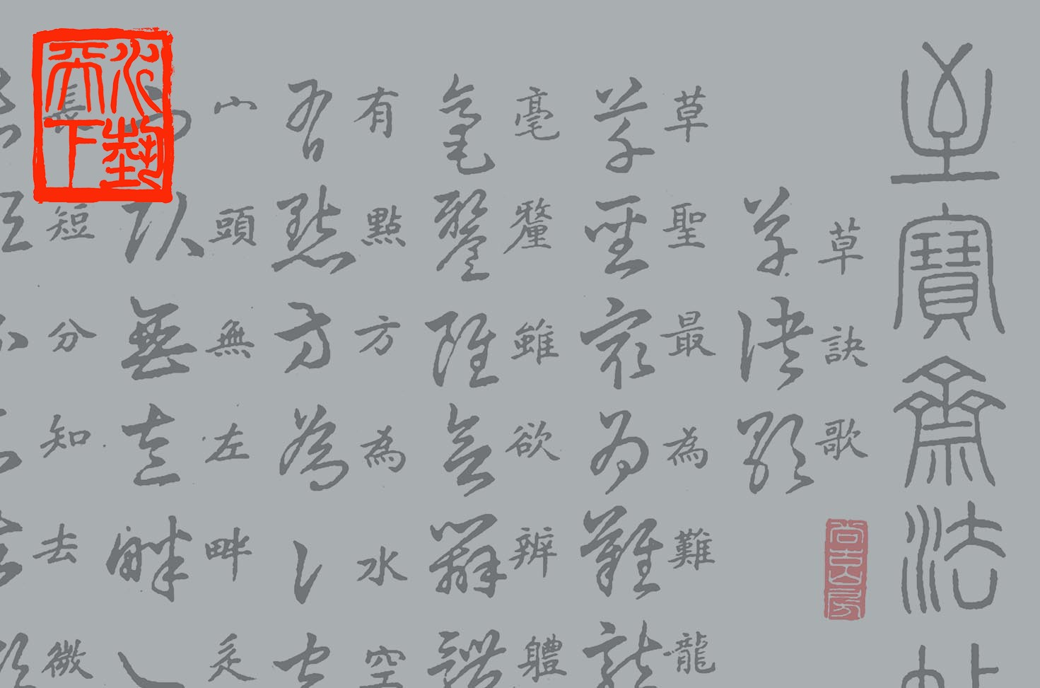 王羲之百韵歌诀水写布