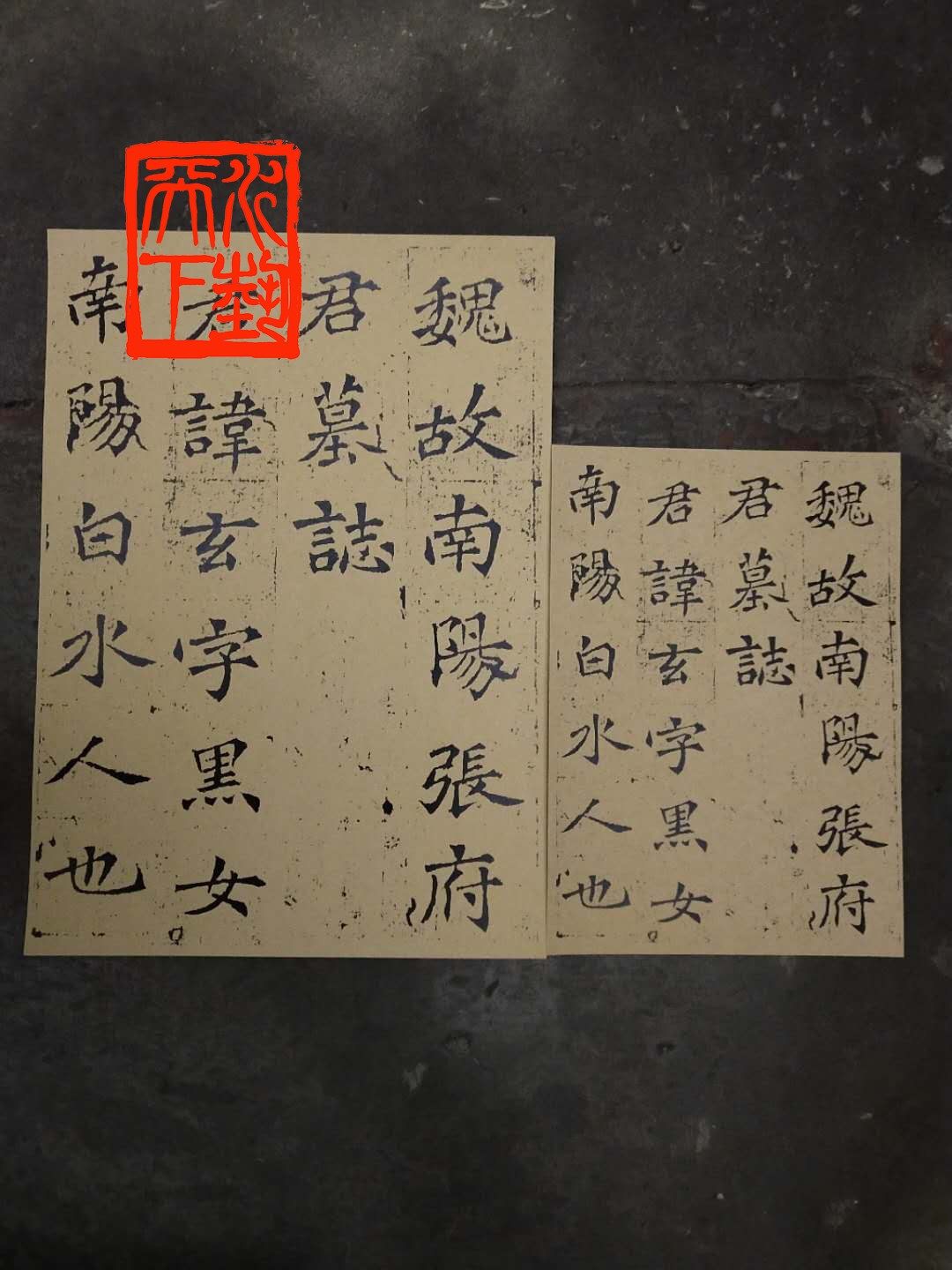 魏碑楷书张玄墓志铭 张黑女墓志 原拓高清活页练字帖