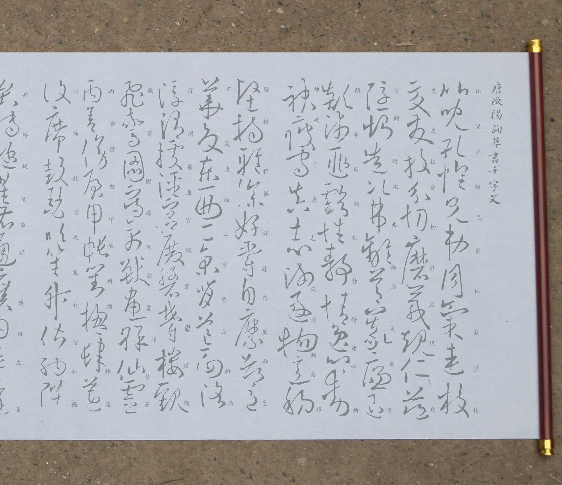 欧阳询草书千字文水写布 毛笔书法清水万次练字