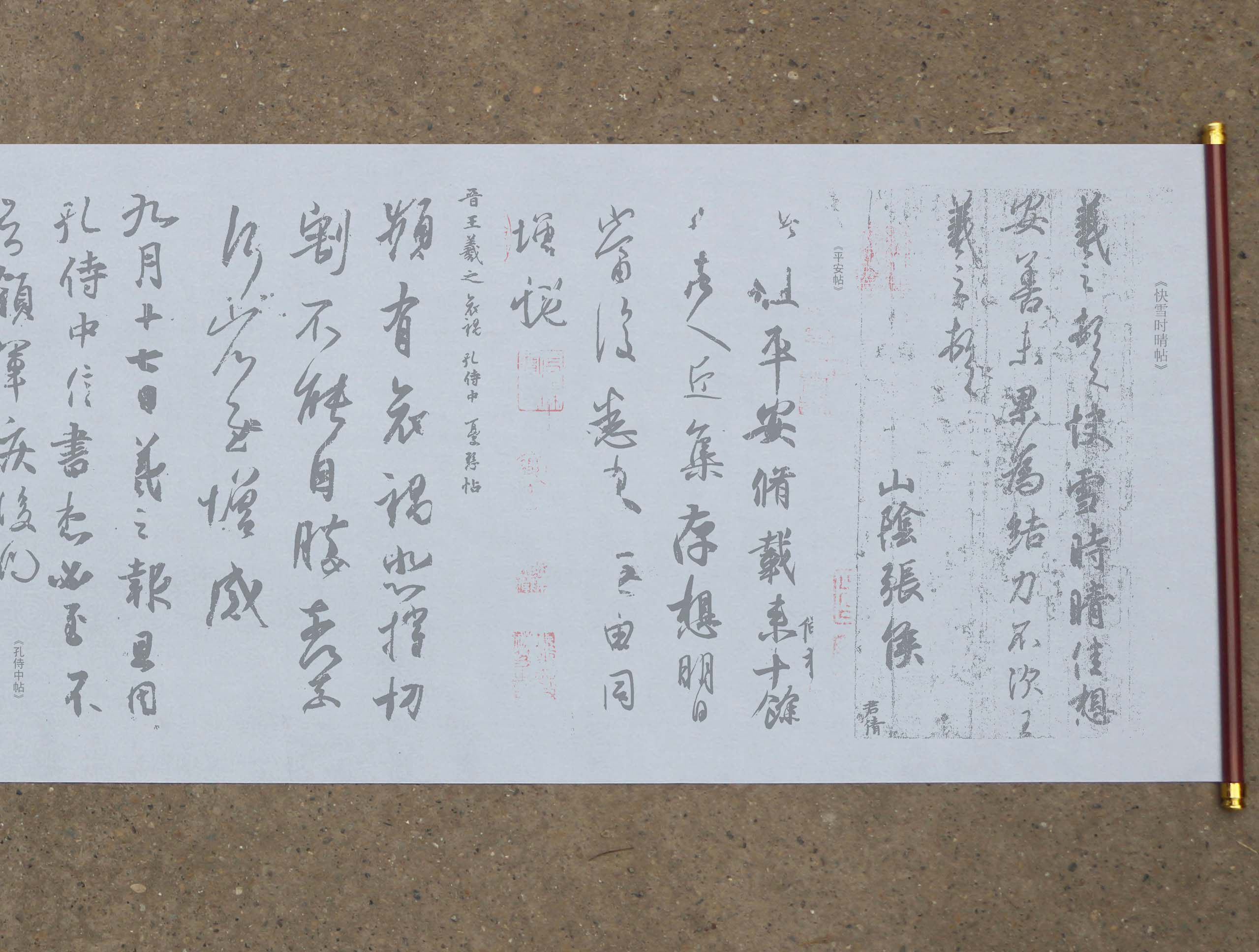 王羲之行书手札帖集合之四 水写布 清水万次练字
