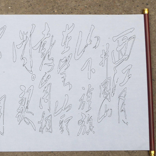 西江月井冈山毛体书法水写布书法描红清水练字