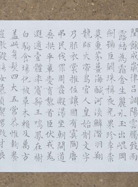文征明小楷千字文水写布 毛笔书法清水万次练习 2厘米，3厘米字体