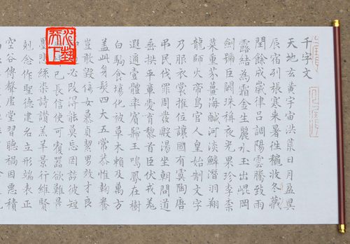 文征明小楷千字文清水厘米水写布