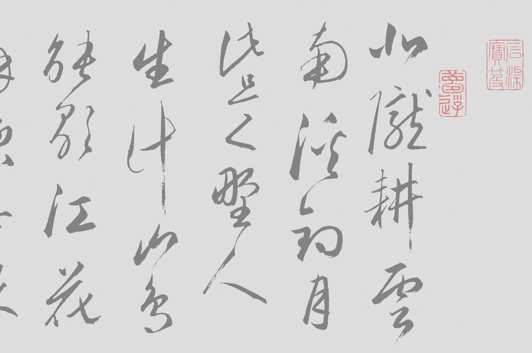 元代赵孟頫书法手卷北陇耕云书卷水写布 清水练字 万次书写