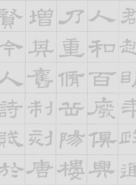 隶书史晨碑岳阳楼记练习水写布