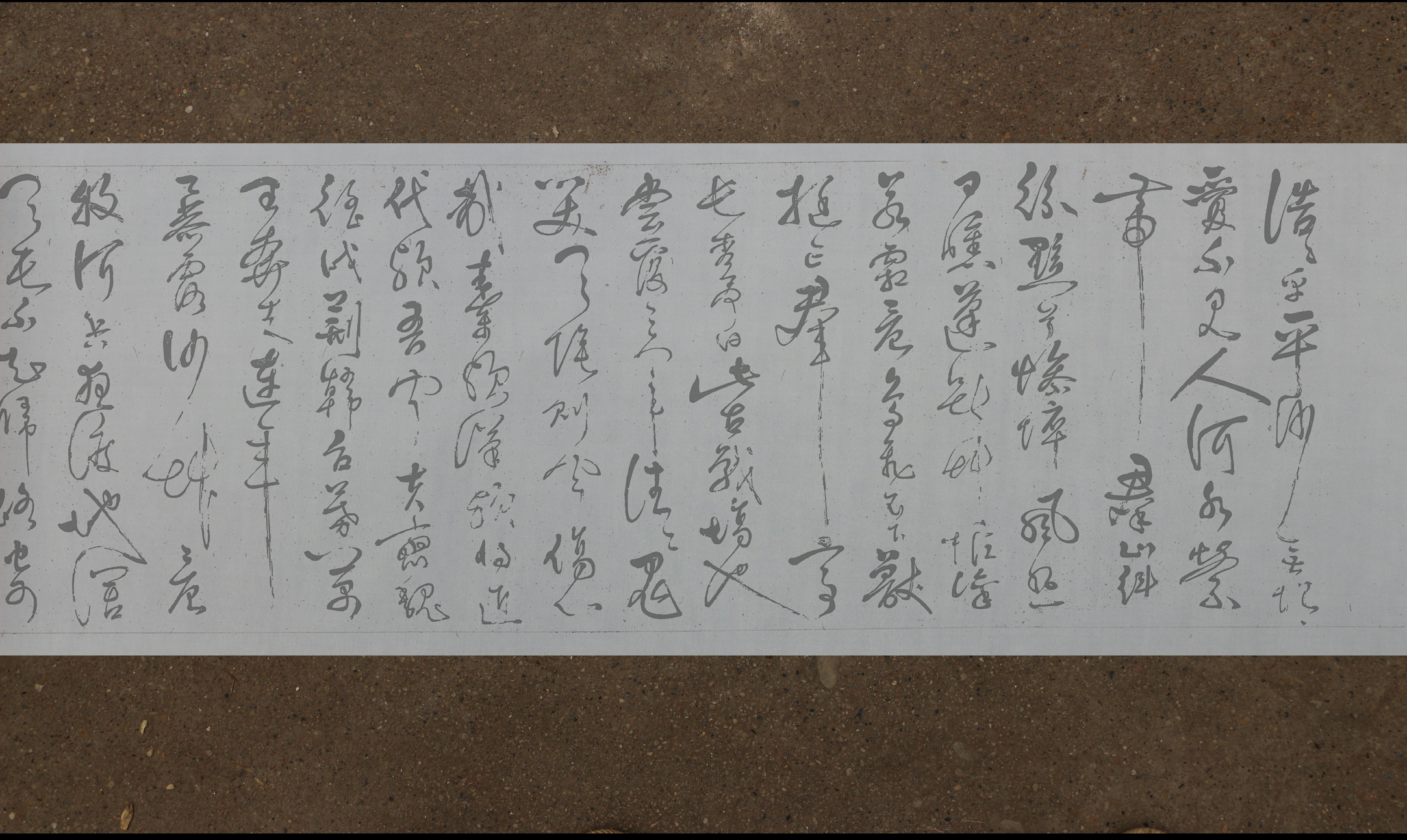 岳飞草书 悼古战场水写布 毛笔书法 清水万次练字 描红