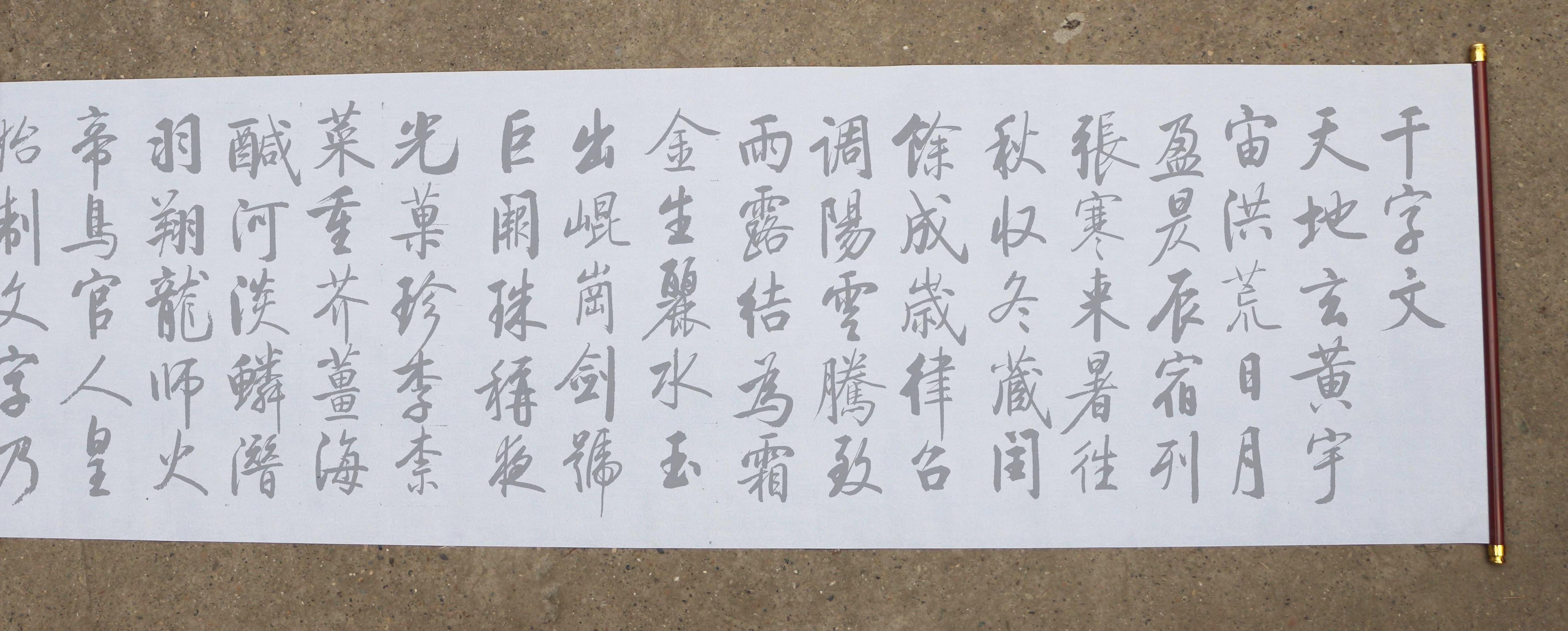 启功千字文墨迹版万次描红水写布