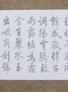 启功行书千字文水写布72年墨迹版 毛笔书法练字 清水万次描红