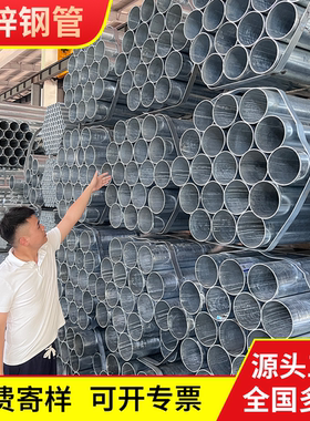 镀锌钢管6米镀锌管圆管热镀锌消防管道100DN50消防管25友发20水管