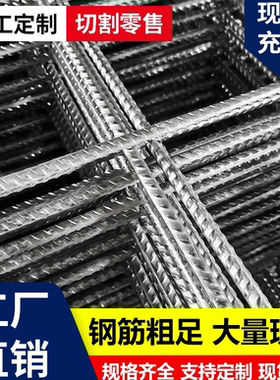 建筑钢筋网片4mm6mm8mm铁丝网混凝土浇筑地暖网片工地钢丝免焊接