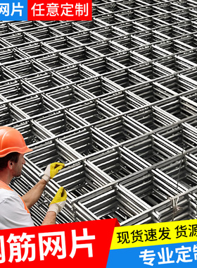 建筑钢筋网片4mm6mm8mm铁丝网混凝土浇筑地暖网片工地焊接网定制