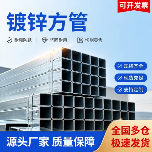 热镀锌方管钢材40x60方管材钢管镀锌管铁管矩形管热浸镀锌方管6米