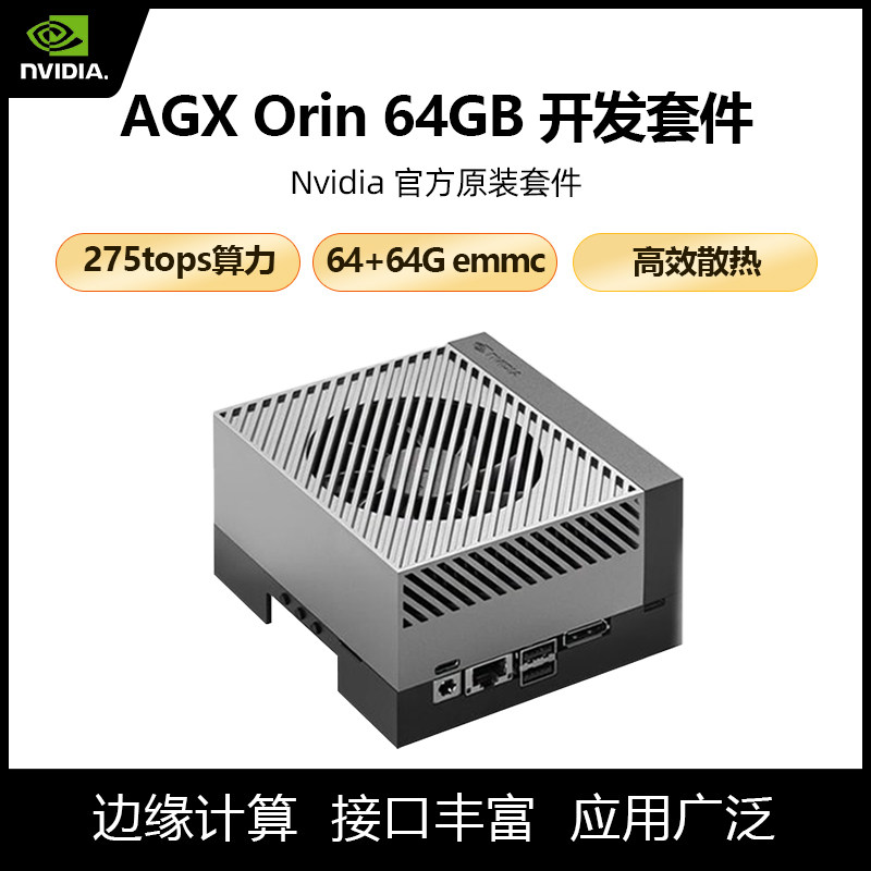 NVIDIA开发套件agxorin