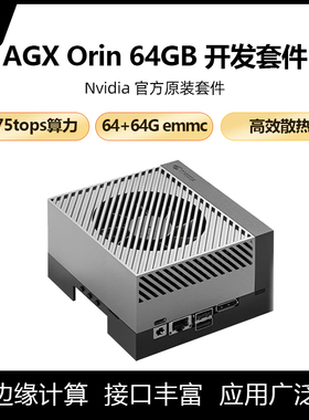NVIDIA英伟达官方AGX ORIN 开发套件64G开发板945-13730-0050-000