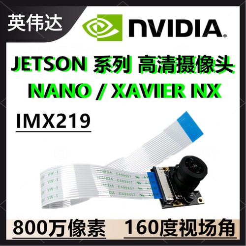 索尼imx219高清摄像头模块