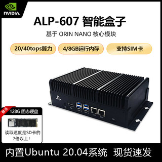 英伟达 orin Nano核心板 ALP 607智能盒子开发套件orin Nano盒子